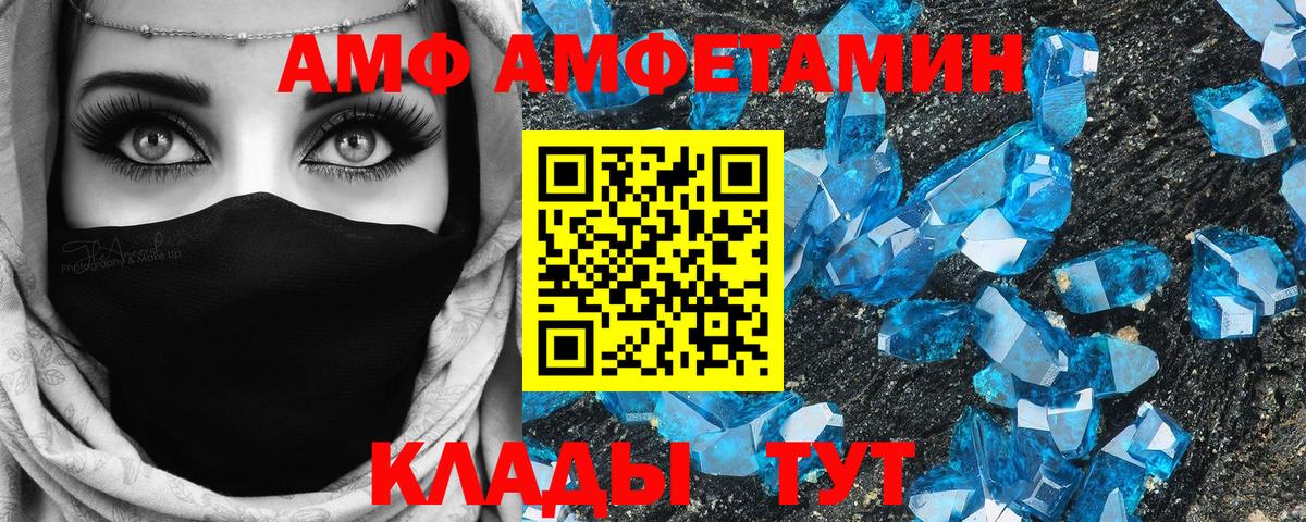 АМФ 98%  Вход с VPN  Amphetamine  Елабуга 