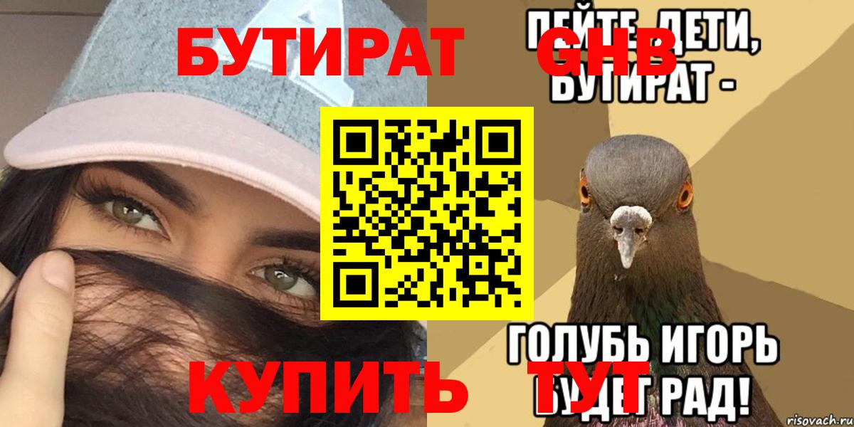 Бутират буратино Елабуга