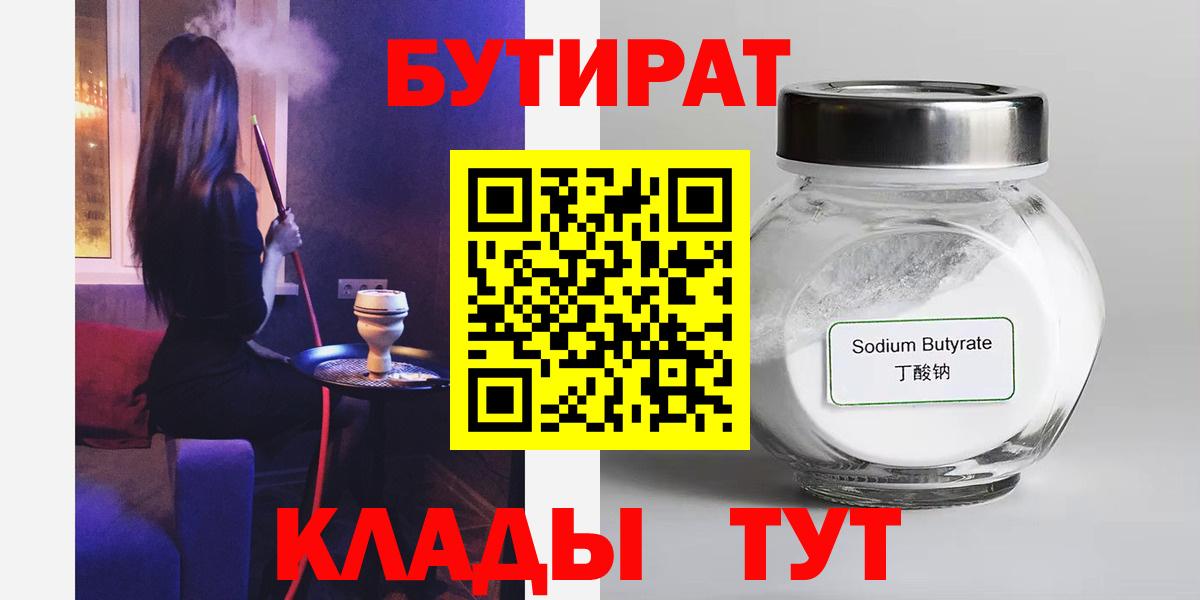 Елабуга  БУТИРАТ Butirat  Вход с VPN 