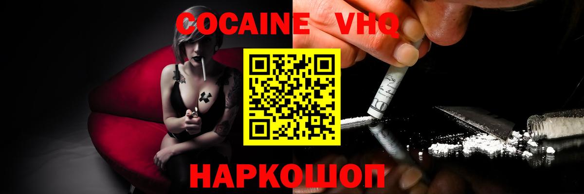 Кокаин VHQ  COCAIN Боливия  Елабуга  Вход с VPN 