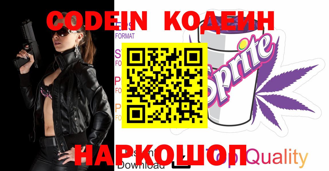 Кодеиновый сироп Lean напиток Lean (лин) Елабуга