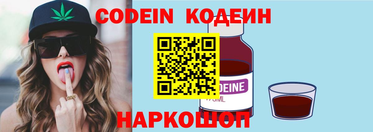 Елабуга  Кодеин Purple Drank  Вход с VPN 