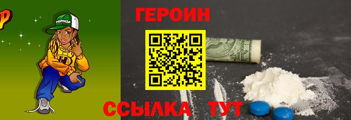 ГЕРОИН хмурый Елабуга