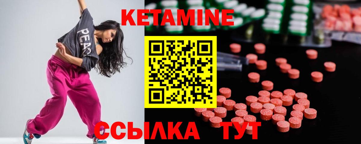 КЕТАМИН ketamine Елабуга