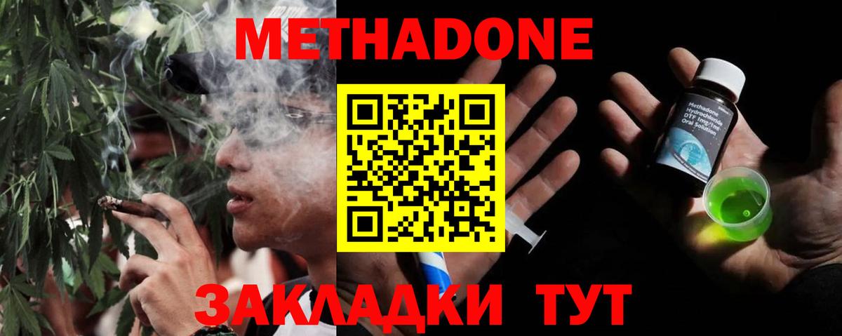 OMG ТОР  Вход с VPN  Елабуга  МЕТАДОН methadone  МЕТАДОН кристалл 