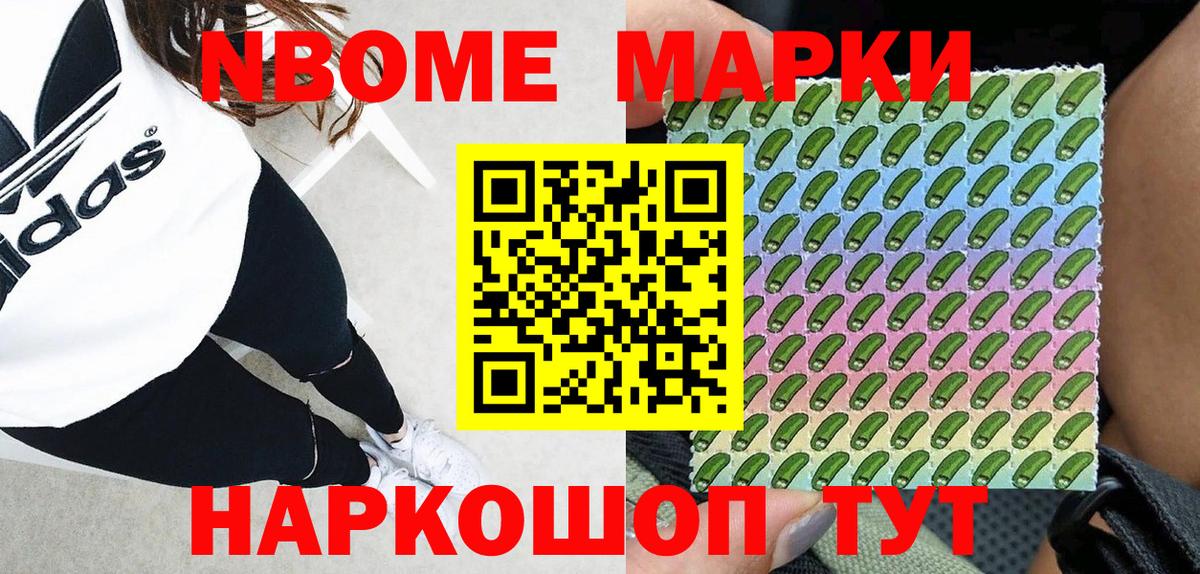 Марки N-bome 1,5мг Елабуга